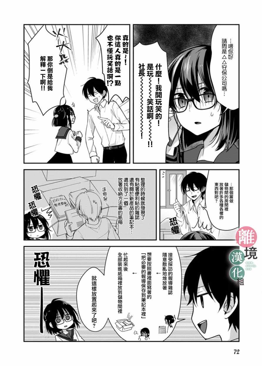 《14岁女社长捡了个尼特族》漫画最新章节第6话免费下拉式在线观看章节第【8】张图片