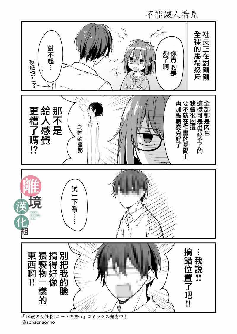 《14岁女社长捡了个尼特族》漫画最新章节捡了个尼特族 番外01免费下拉式在线观看章节第【38】张图片