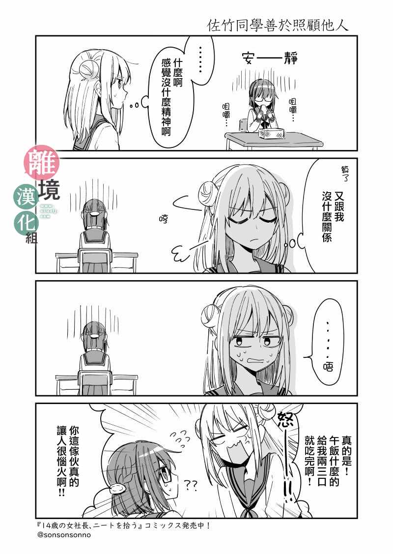 《14岁女社长捡了个尼特族》漫画最新章节捡了个尼特族 番外01免费下拉式在线观看章节第【43】张图片