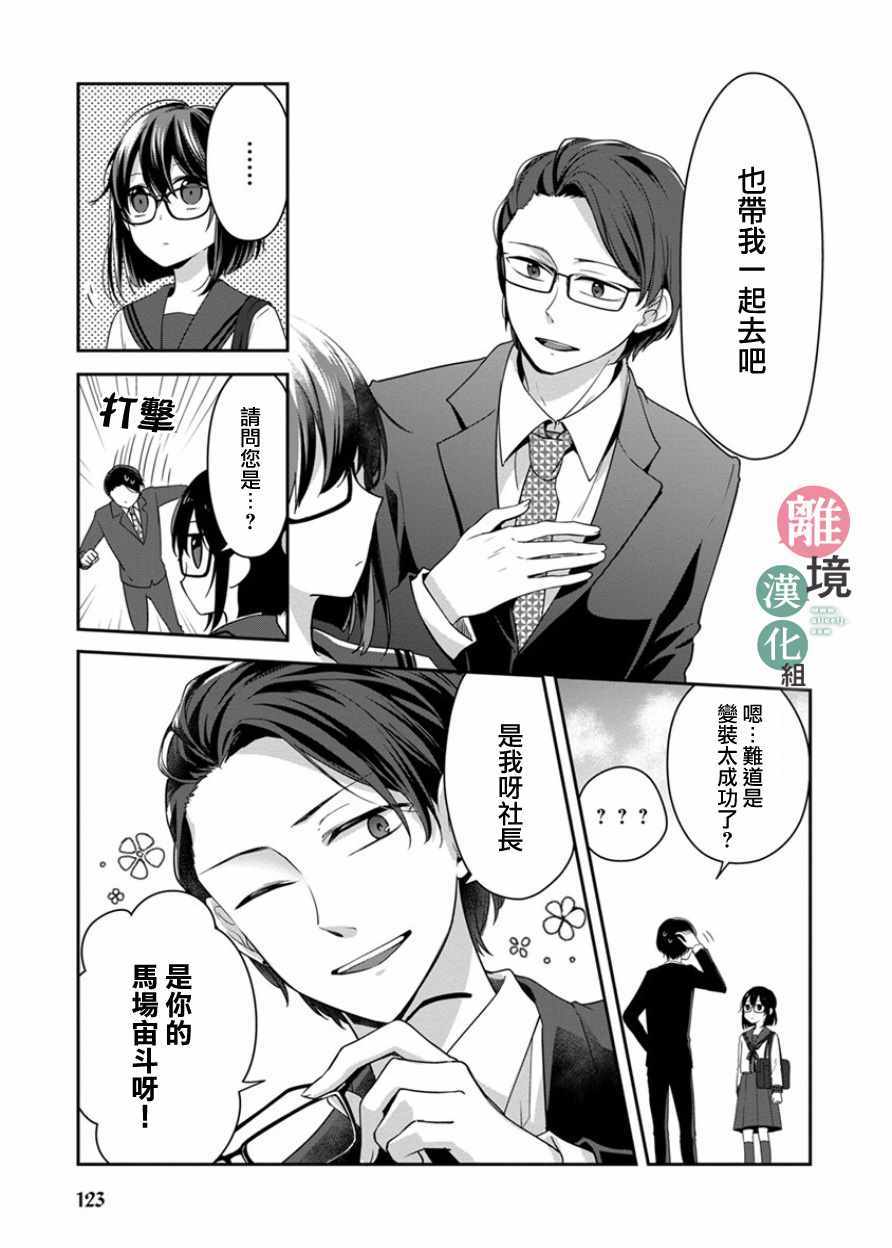 《14岁女社长捡了个尼特族》漫画最新章节第10话免费下拉式在线观看章节第【7】张图片