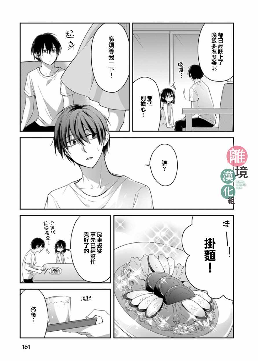 《14岁女社长捡了个尼特族》漫画最新章节捡了个尼特族 番外01免费下拉式在线观看章节第【19】张图片