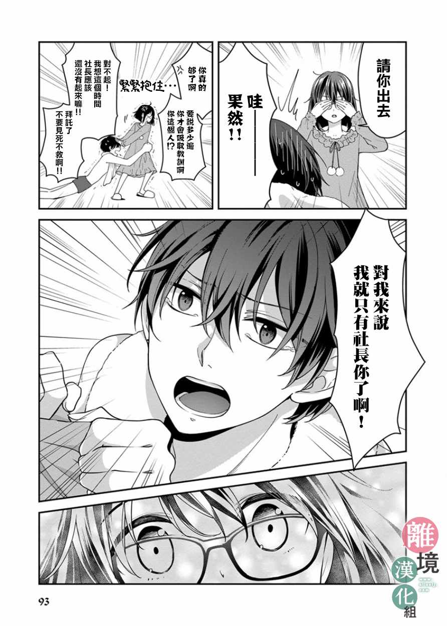 《14岁女社长捡了个尼特族》漫画最新章节第8话免费下拉式在线观看章节第【3】张图片