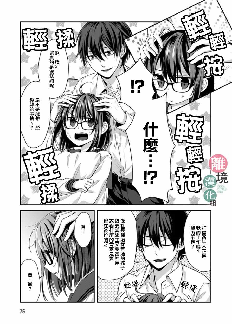 《14岁女社长捡了个尼特族》漫画最新章节第6话免费下拉式在线观看章节第【11】张图片