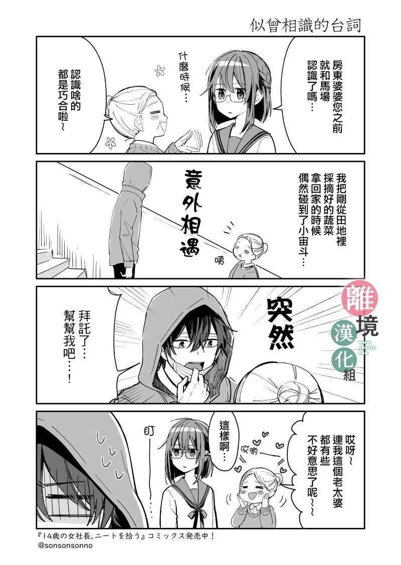 《14岁女社长捡了个尼特族》漫画最新章节捡了个尼特族 番外01免费下拉式在线观看章节第【42】张图片