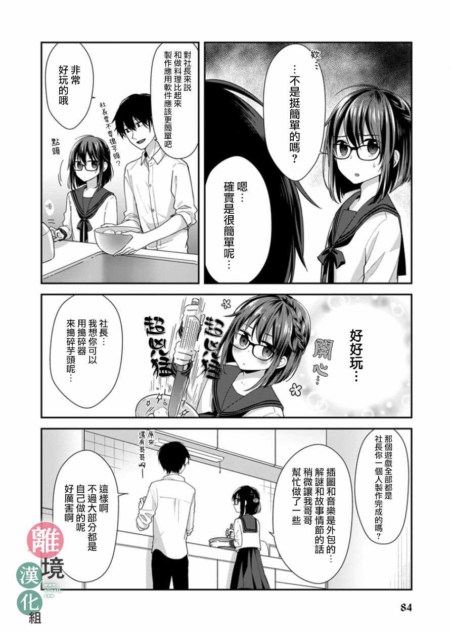 《14岁女社长捡了个尼特族》漫画最新章节第7话免费下拉式在线观看章节第【6】张图片