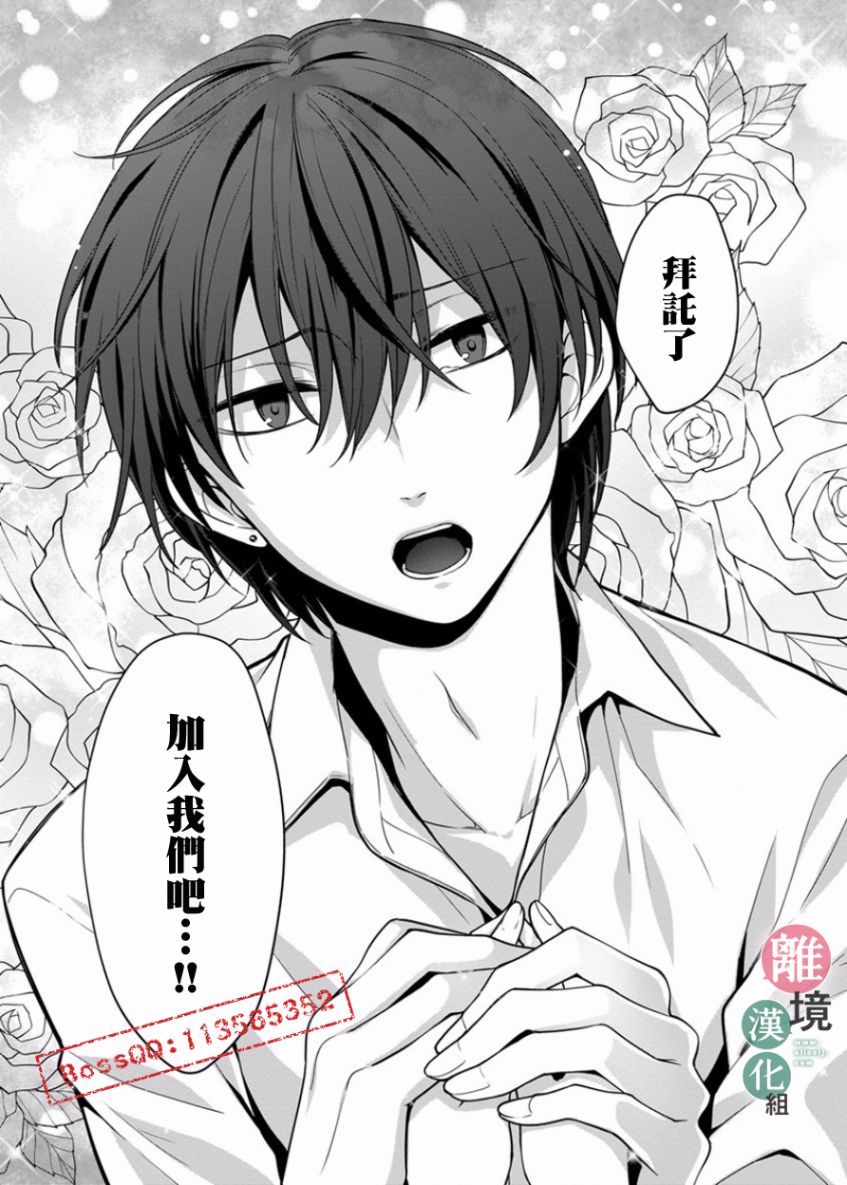 《14岁女社长捡了个尼特族》漫画最新章节第4话免费下拉式在线观看章节第【12】张图片