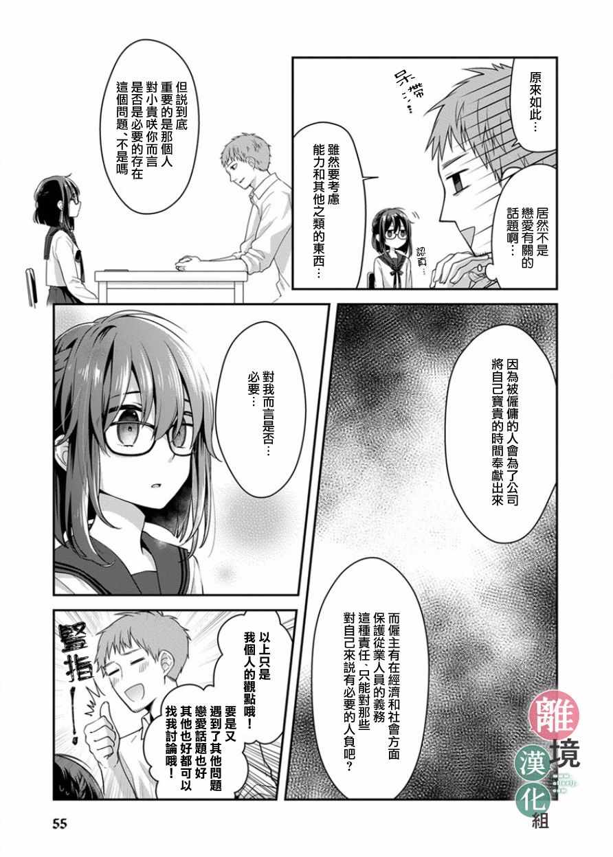 《14岁女社长捡了个尼特族》漫画最新章节第5话免费下拉式在线观看章节第【3】张图片