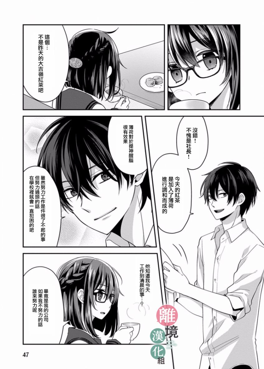 《14岁女社长捡了个尼特族》漫画最新章节第4话免费下拉式在线观看章节第【6】张图片