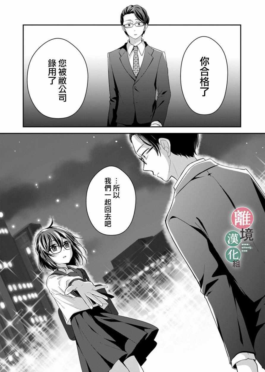 《14岁女社长捡了个尼特族》漫画最新章节第10话免费下拉式在线观看章节第【21】张图片