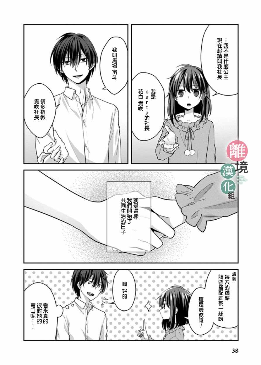 《14岁女社长捡了个尼特族》漫画最新章节第3话免费下拉式在线观看章节第【11】张图片