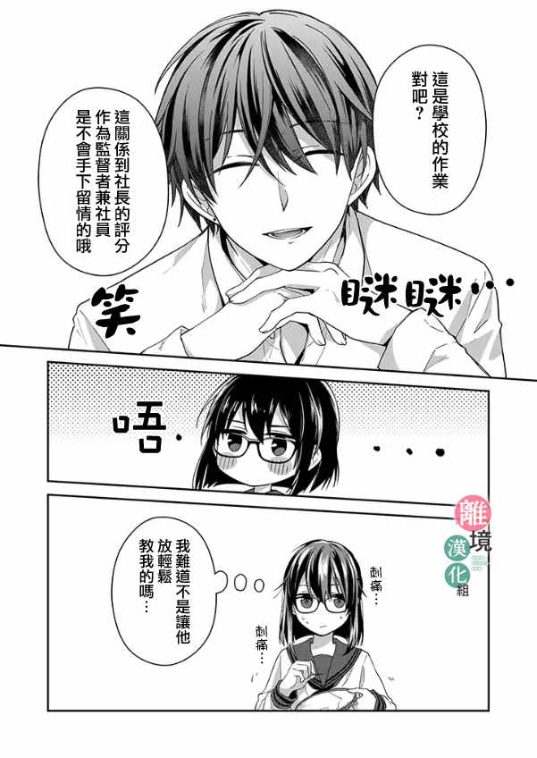 《14岁女社长捡了个尼特族》漫画最新章节捡了个尼特族 番外01免费下拉式在线观看章节第【32】张图片