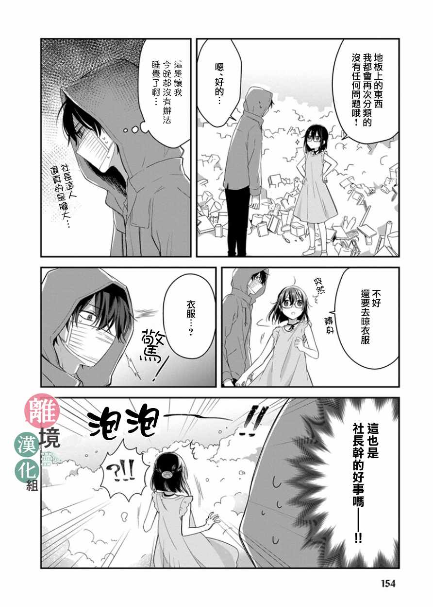 《14岁女社长捡了个尼特族》漫画最新章节捡了个尼特族 番外01免费下拉式在线观看章节第【12】张图片