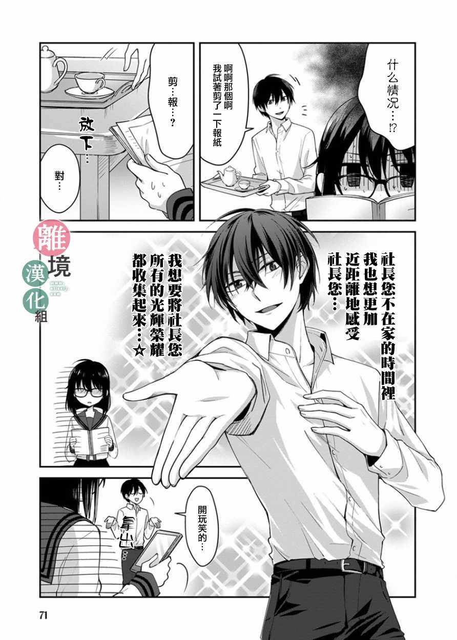 《14岁女社长捡了个尼特族》漫画最新章节第6话免费下拉式在线观看章节第【7】张图片