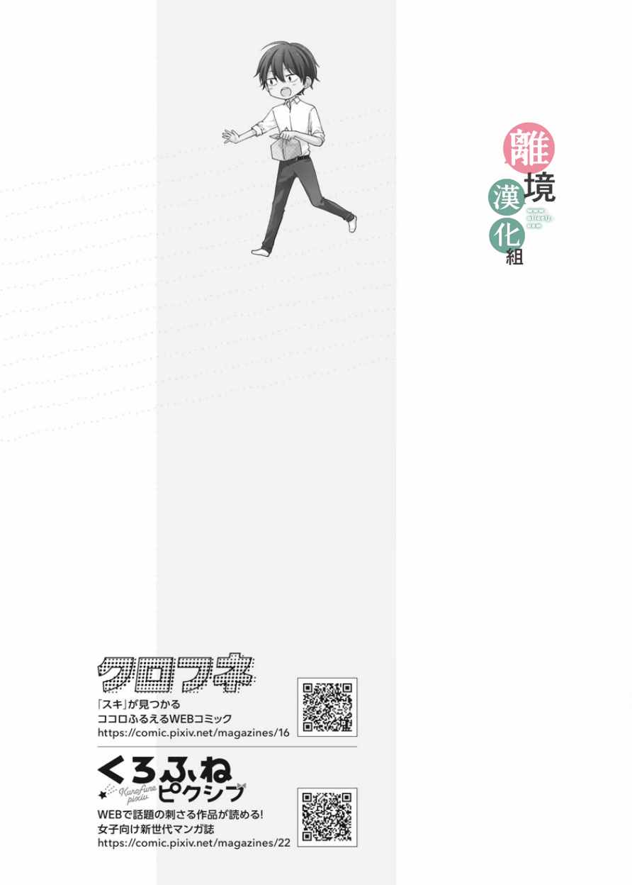 《14岁女社长捡了个尼特族》漫画最新章节捡了个尼特族 番外01免费下拉式在线观看章节第【28】张图片