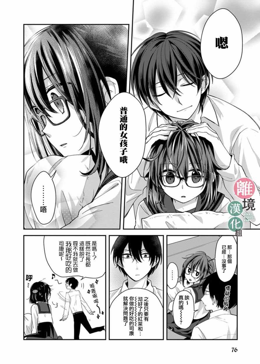 《14岁女社长捡了个尼特族》漫画最新章节第6话免费下拉式在线观看章节第【12】张图片