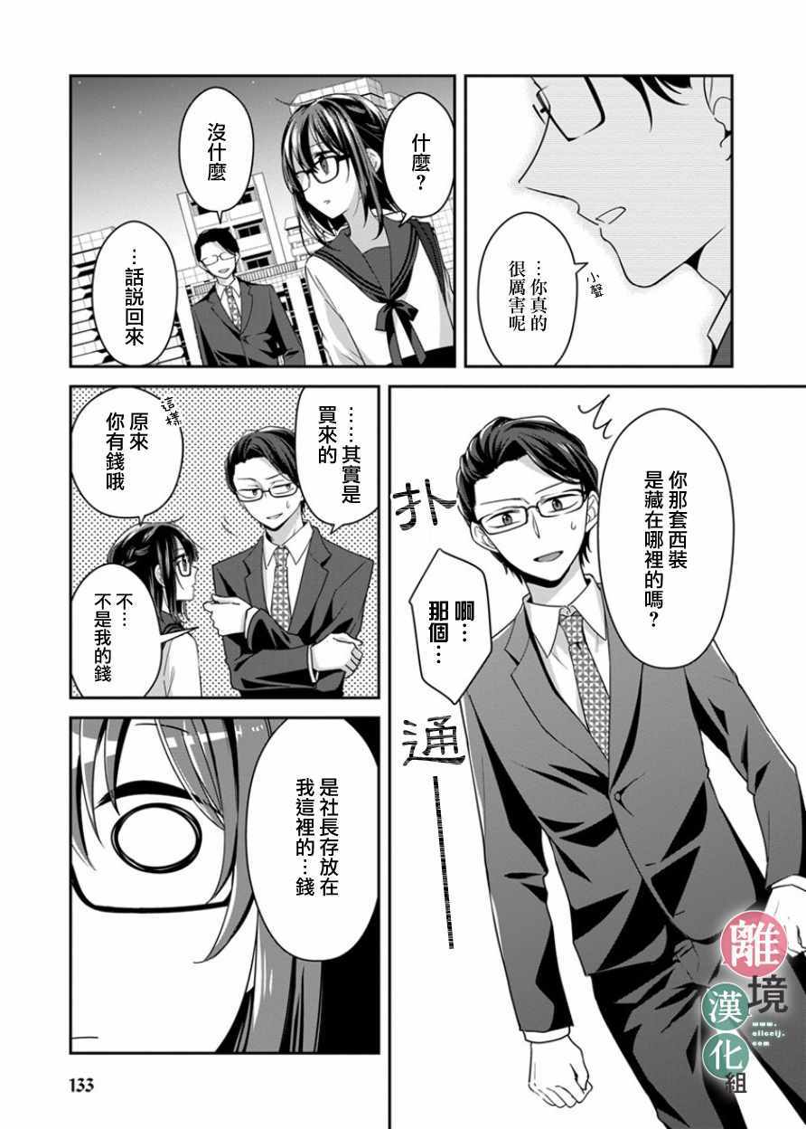 《14岁女社长捡了个尼特族》漫画最新章节第10话免费下拉式在线观看章节第【17】张图片