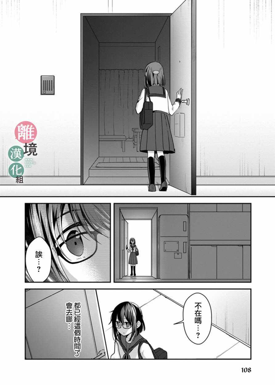 《14岁女社长捡了个尼特族》漫画最新章节第9话免费下拉式在线观看章节第【6】张图片