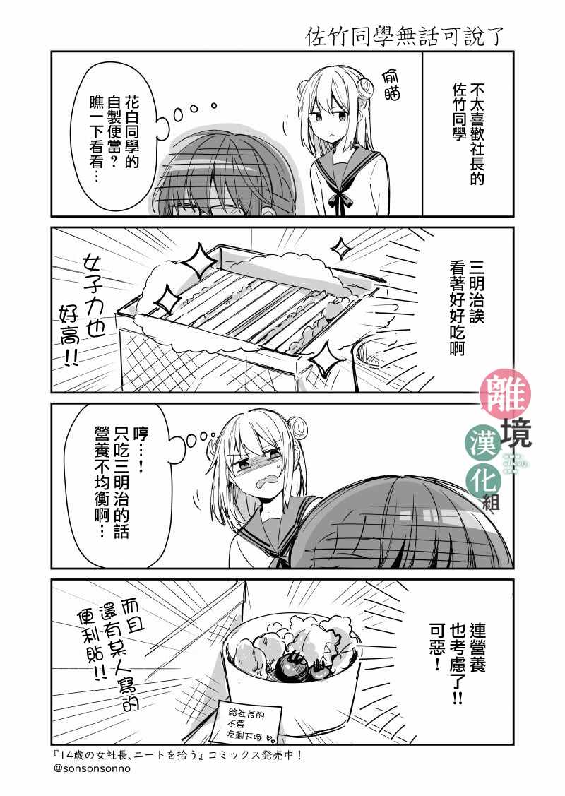 《14岁女社长捡了个尼特族》漫画最新章节捡了个尼特族 番外01免费下拉式在线观看章节第【40】张图片
