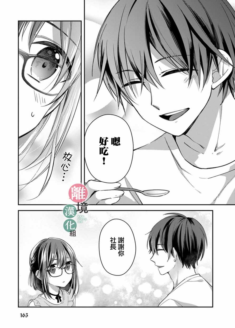 《14岁女社长捡了个尼特族》漫画最新章节捡了个尼特族 番外01免费下拉式在线观看章节第【21】张图片