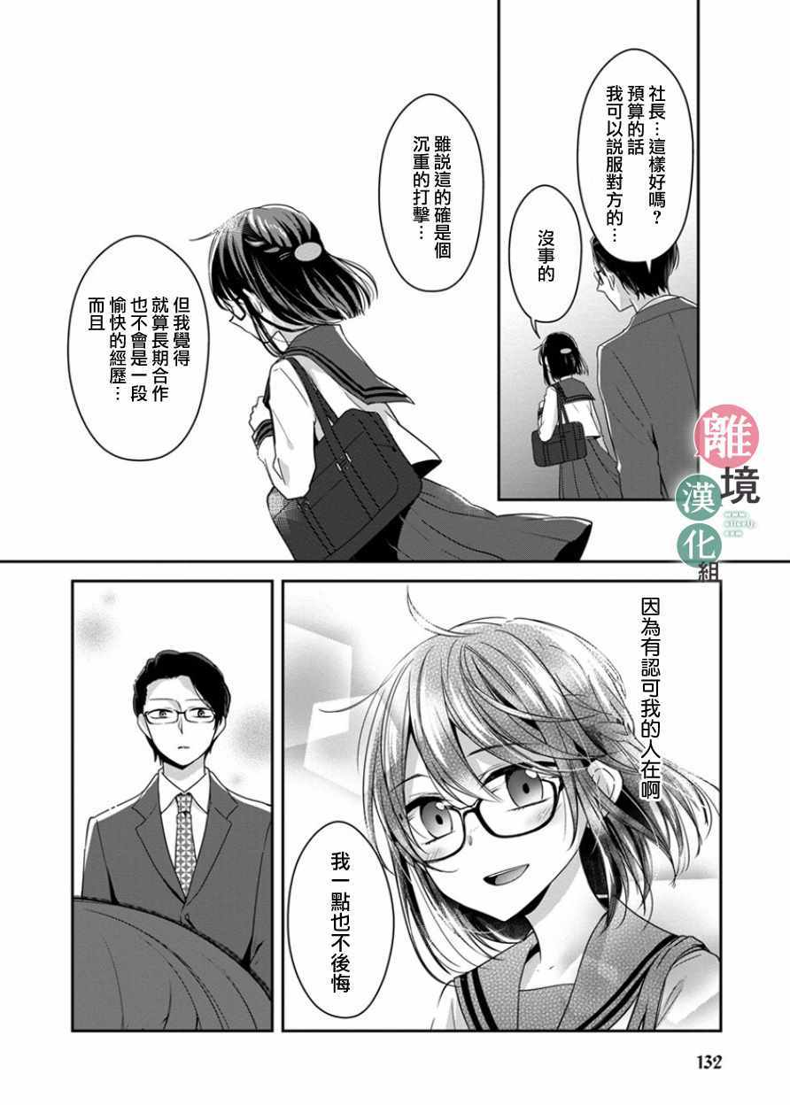 《14岁女社长捡了个尼特族》漫画最新章节第10话免费下拉式在线观看章节第【16】张图片