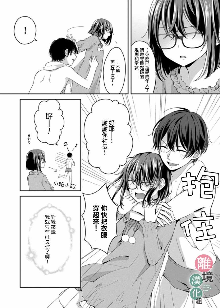 《14岁女社长捡了个尼特族》漫画最新章节第8话免费下拉式在线观看章节第【4】张图片