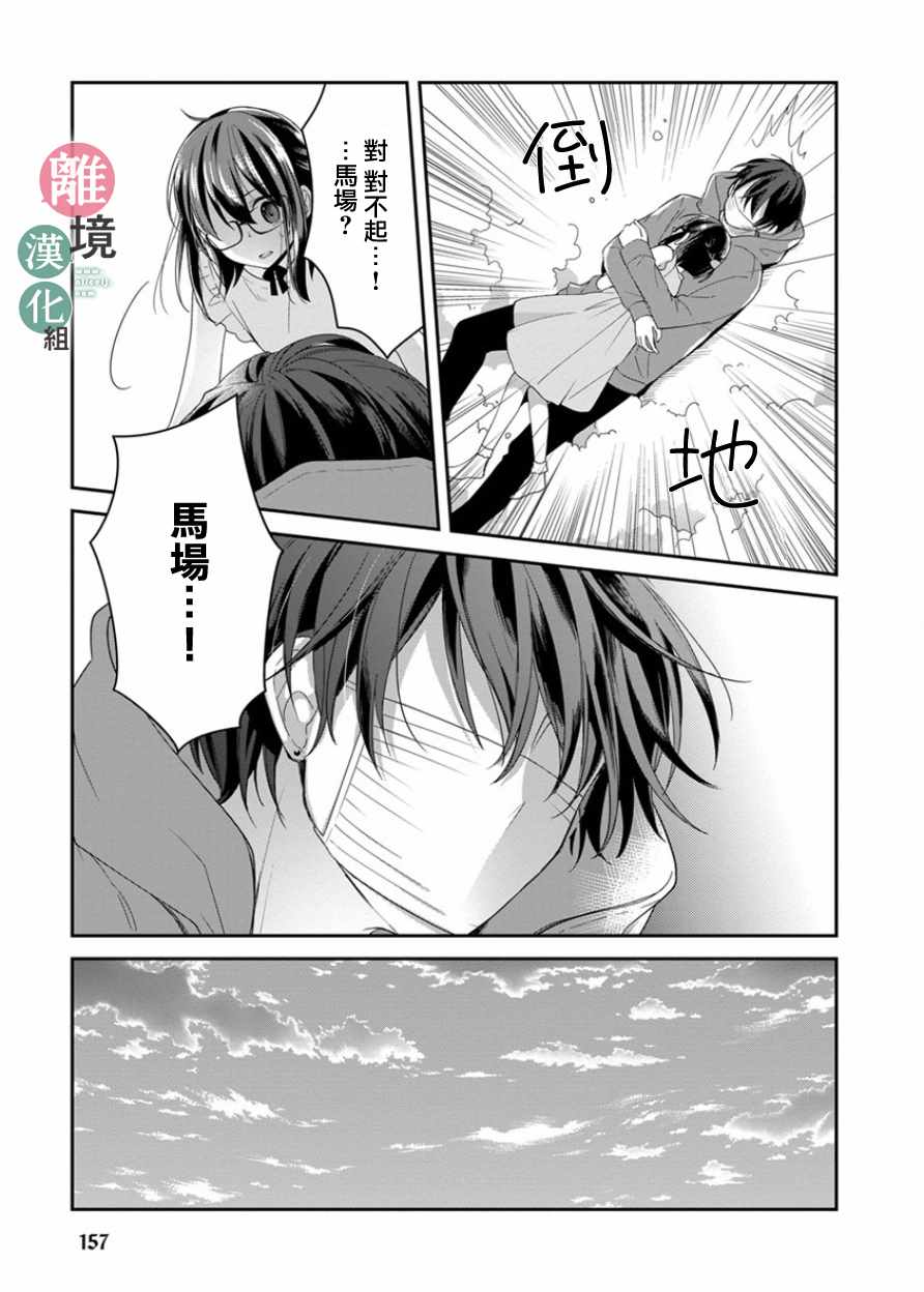 《14岁女社长捡了个尼特族》漫画最新章节捡了个尼特族 番外01免费下拉式在线观看章节第【15】张图片