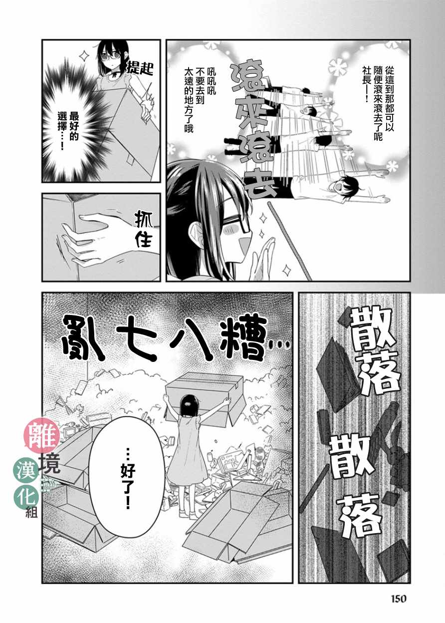 《14岁女社长捡了个尼特族》漫画最新章节捡了个尼特族 番外01免费下拉式在线观看章节第【8】张图片