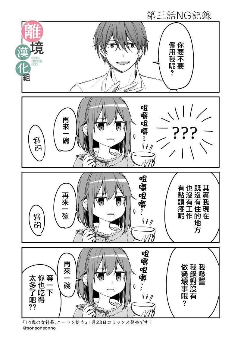《14岁女社长捡了个尼特族》漫画最新章节捡了个尼特族 番外01免费下拉式在线观看章节第【37】张图片