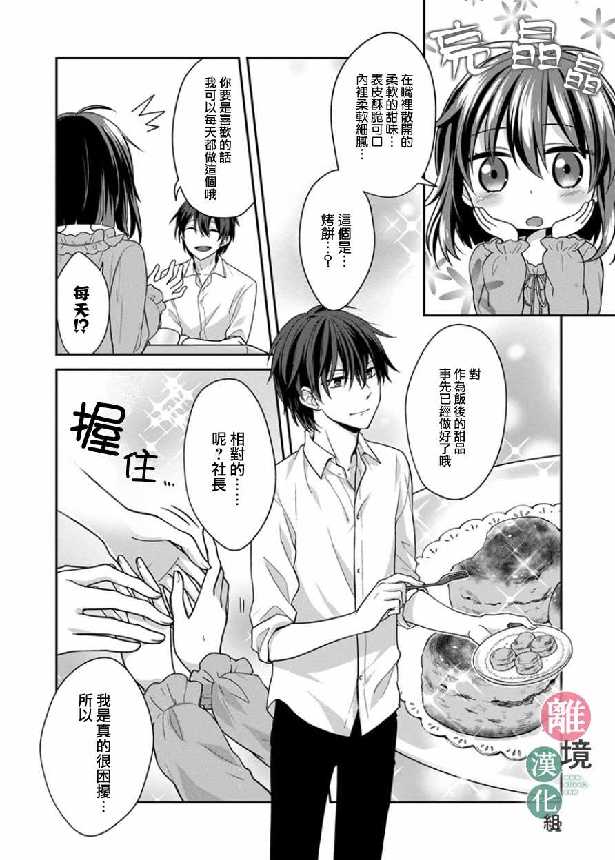 《14岁女社长捡了个尼特族》漫画最新章节第3话免费下拉式在线观看章节第【6】张图片