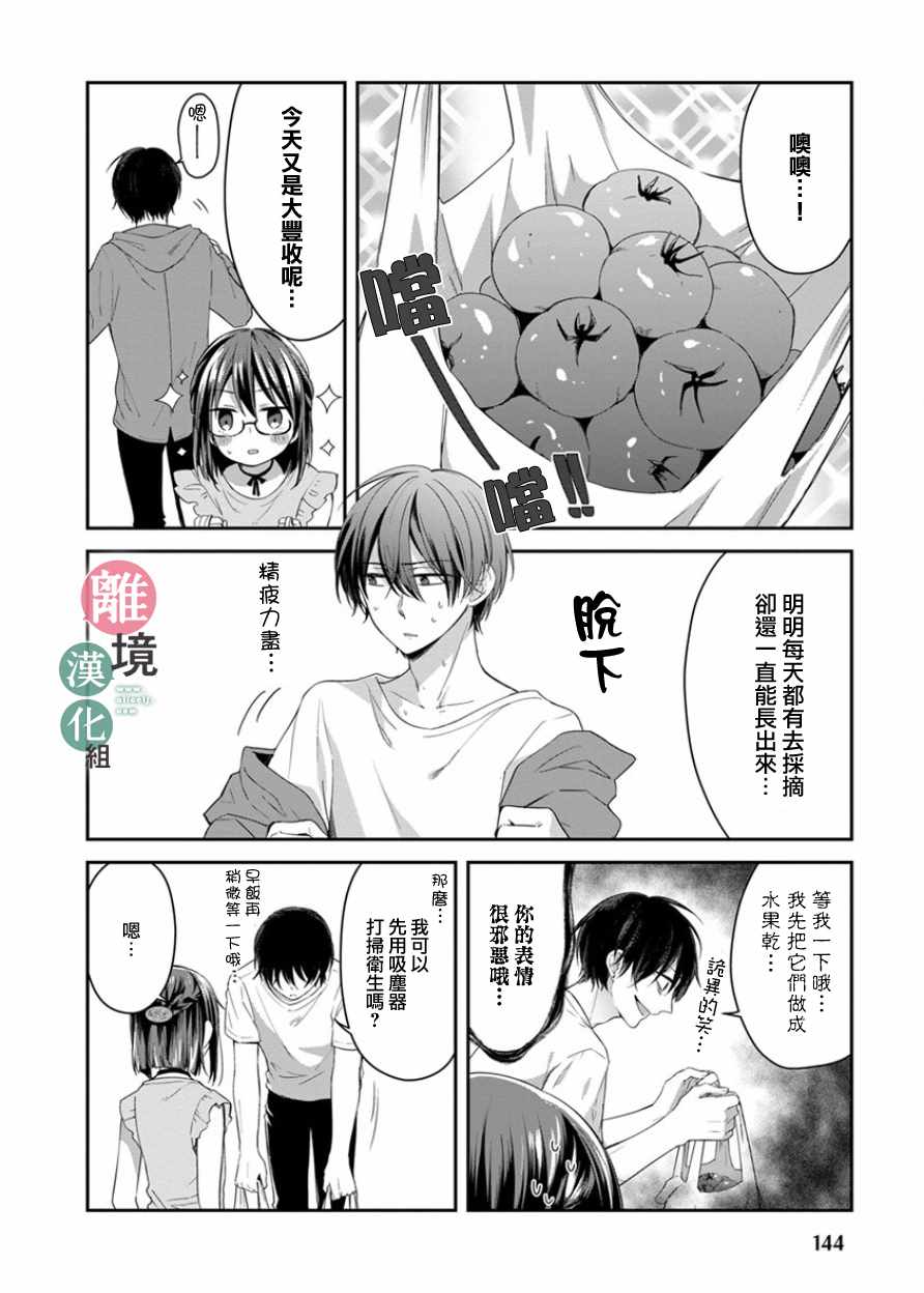 《14岁女社长捡了个尼特族》漫画最新章节捡了个尼特族 番外01免费下拉式在线观看章节第【2】张图片