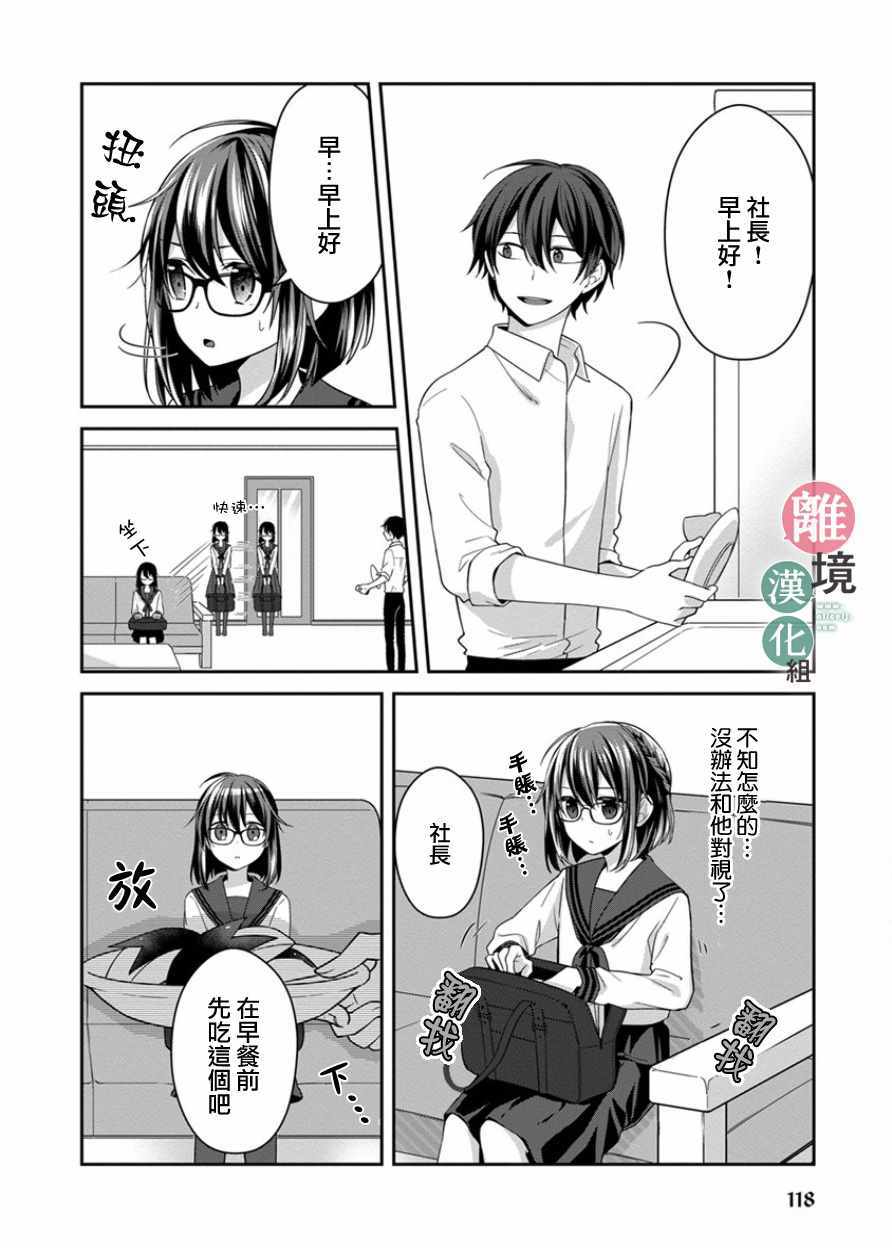 《14岁女社长捡了个尼特族》漫画最新章节第10话免费下拉式在线观看章节第【2】张图片