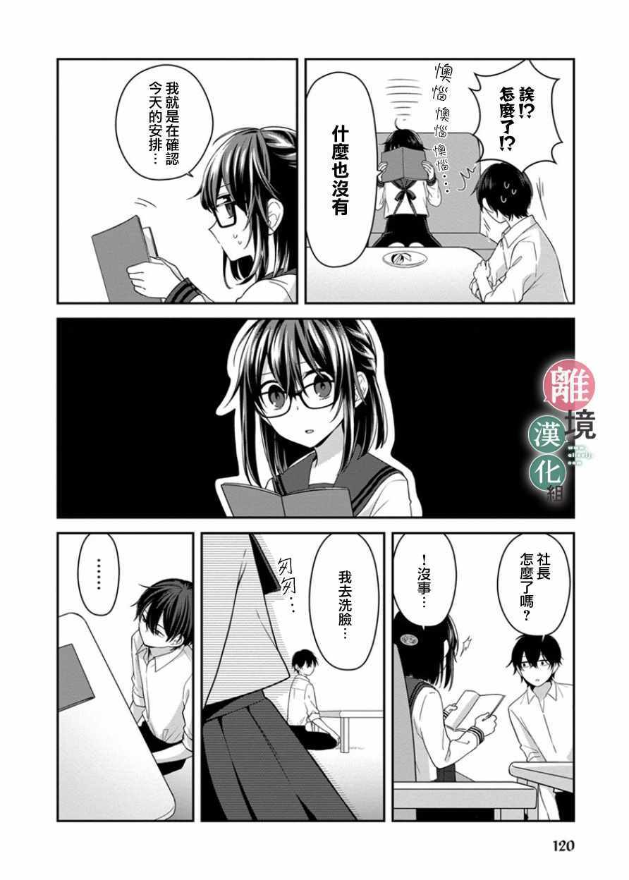 《14岁女社长捡了个尼特族》漫画最新章节第10话免费下拉式在线观看章节第【4】张图片