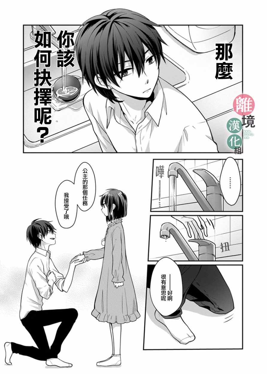 《14岁女社长捡了个尼特族》漫画最新章节第3话免费下拉式在线观看章节第【10】张图片