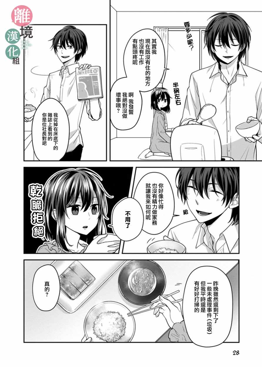 《14岁女社长捡了个尼特族》漫画最新章节第3话免费下拉式在线观看章节第【2】张图片