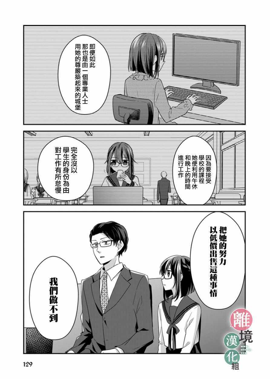 《14岁女社长捡了个尼特族》漫画最新章节第10话免费下拉式在线观看章节第【13】张图片