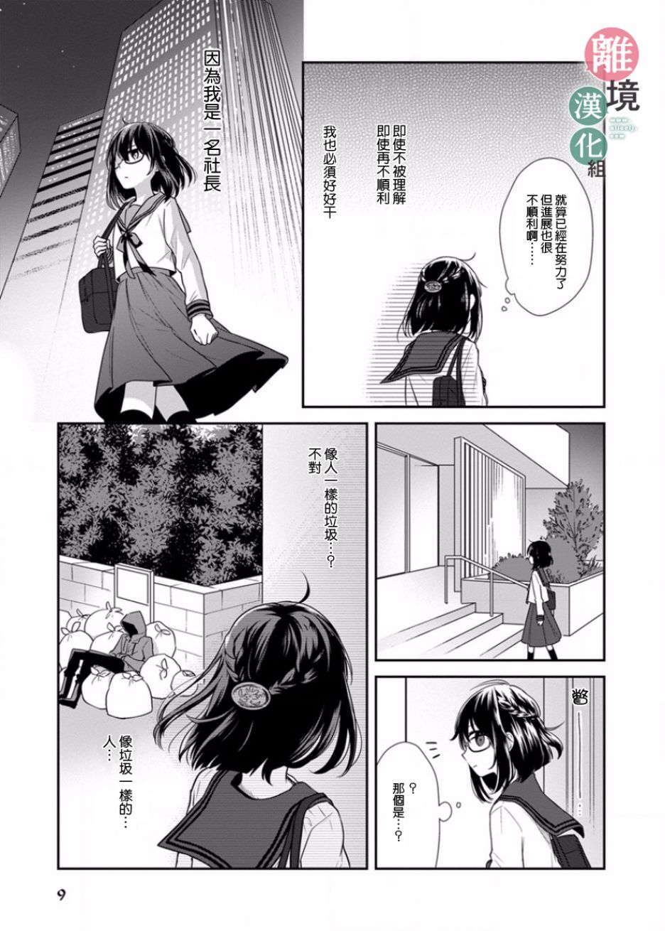 《14岁女社长捡了个尼特族》漫画最新章节第1话免费下拉式在线观看章节第【9】张图片