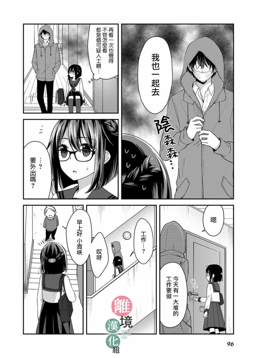 《14岁女社长捡了个尼特族》漫画最新章节第8话免费下拉式在线观看章节第【6】张图片