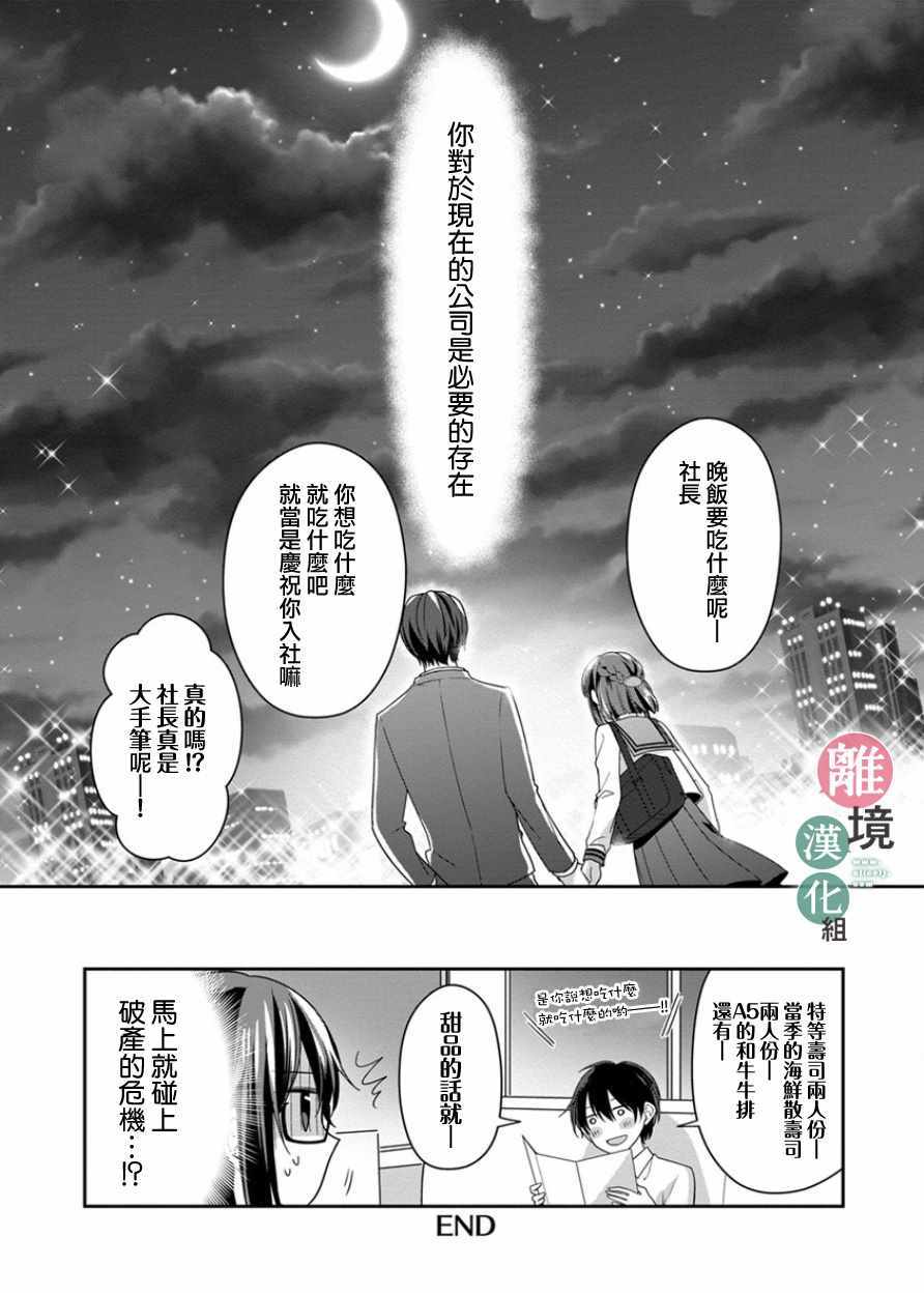 《14岁女社长捡了个尼特族》漫画最新章节第10话免费下拉式在线观看章节第【24】张图片