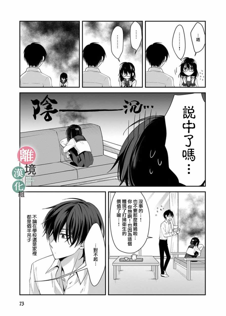 《14岁女社长捡了个尼特族》漫画最新章节第6话免费下拉式在线观看章节第【9】张图片