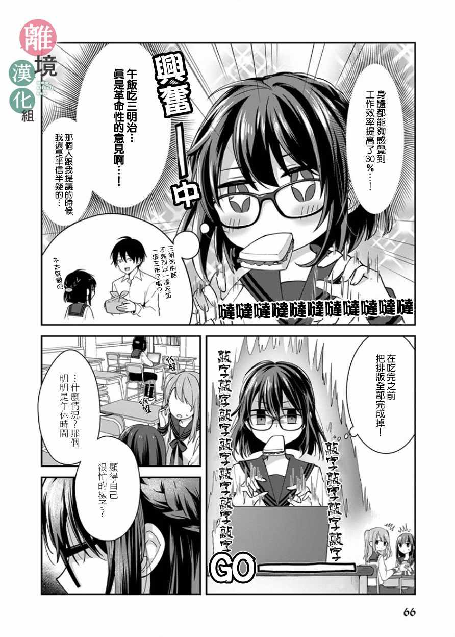 《14岁女社长捡了个尼特族》漫画最新章节第6话免费下拉式在线观看章节第【2】张图片