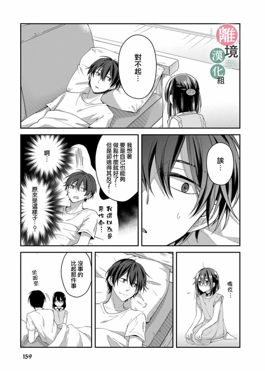 《14岁女社长捡了个尼特族》漫画最新章节捡了个尼特族 番外01免费下拉式在线观看章节第【17】张图片