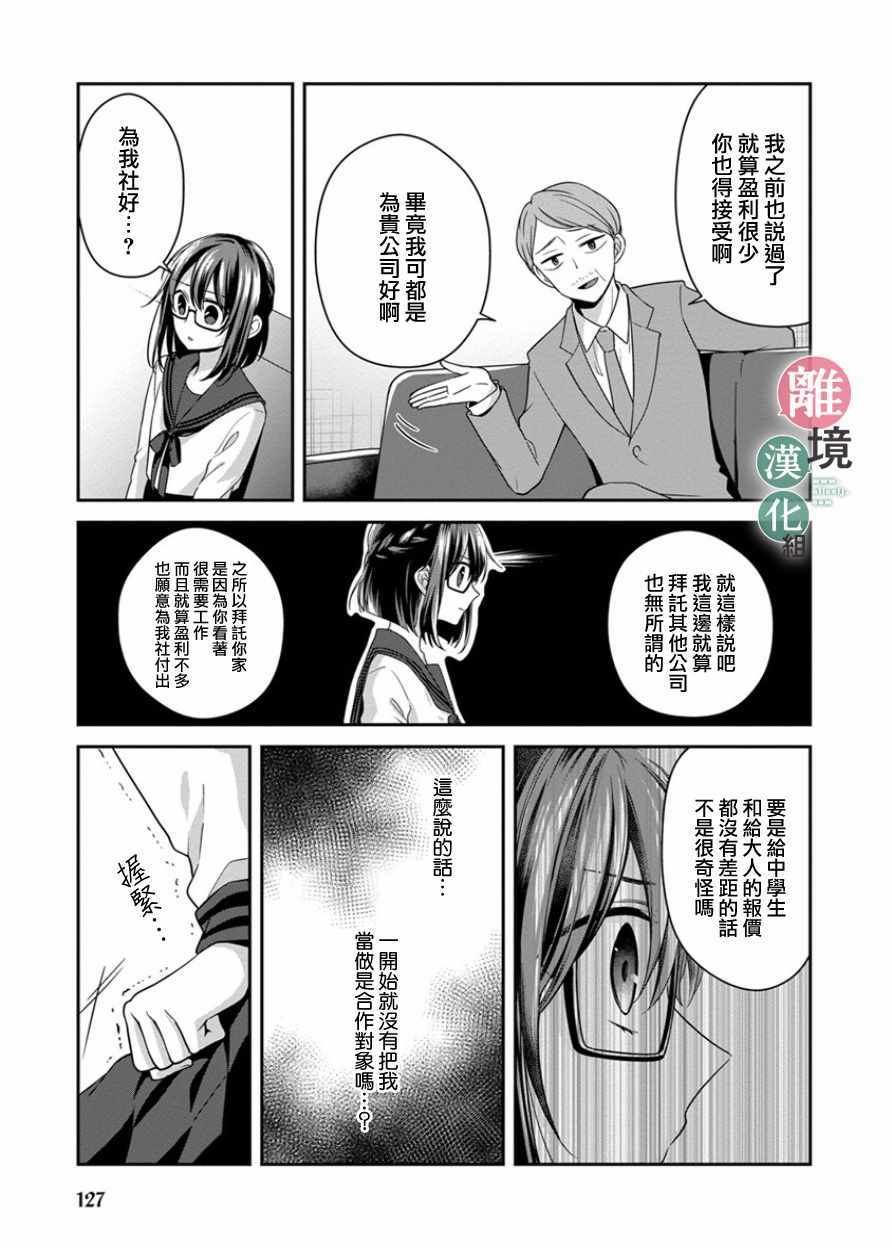 《14岁女社长捡了个尼特族》漫画最新章节第10话免费下拉式在线观看章节第【11】张图片