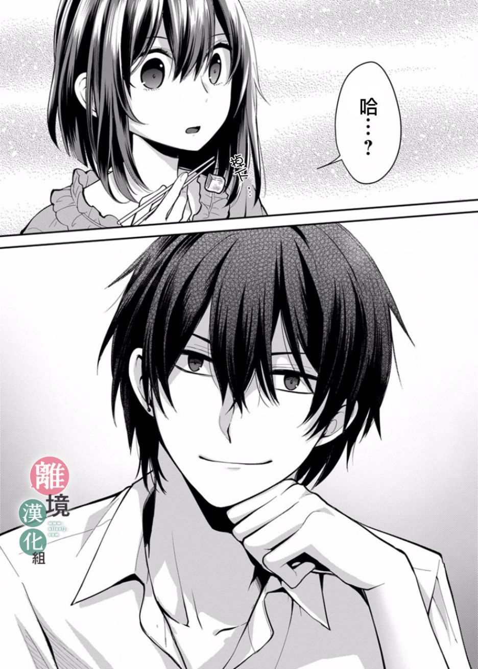 《14岁女社长捡了个尼特族》漫画最新章节第2话免费下拉式在线观看章节第【10】张图片