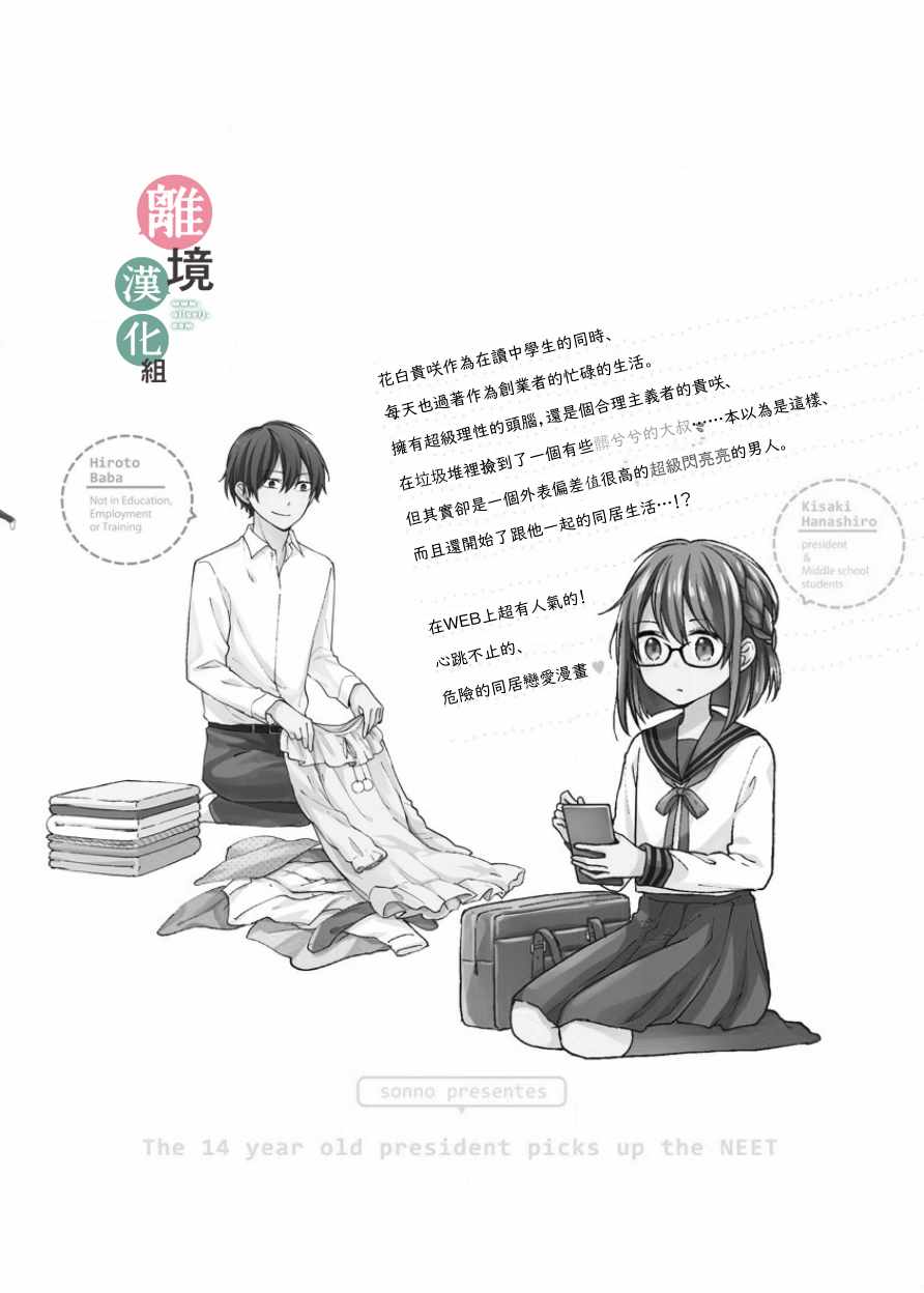 《14岁女社长捡了个尼特族》漫画最新章节捡了个尼特族 番外01免费下拉式在线观看章节第【29】张图片