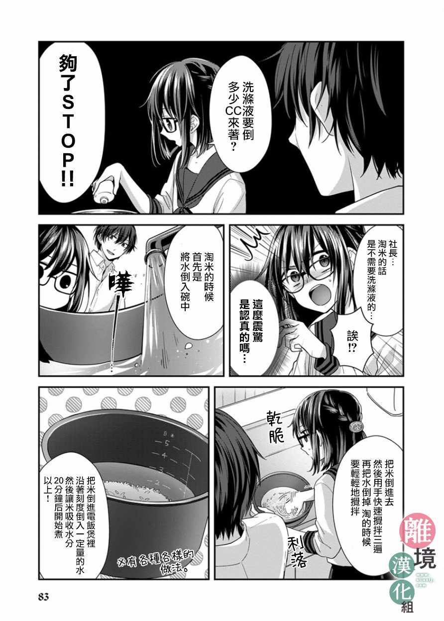 《14岁女社长捡了个尼特族》漫画最新章节第7话免费下拉式在线观看章节第【5】张图片