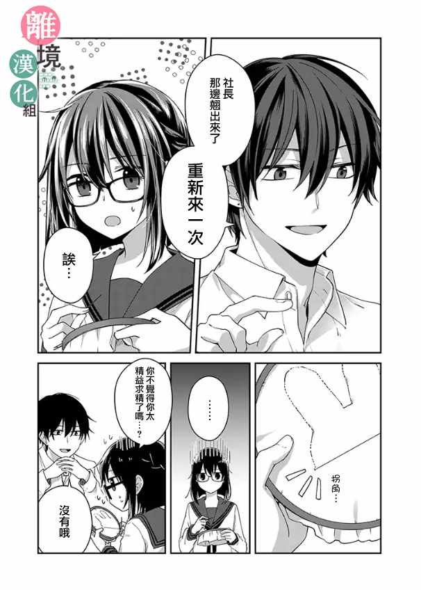《14岁女社长捡了个尼特族》漫画最新章节捡了个尼特族 番外01免费下拉式在线观看章节第【30】张图片