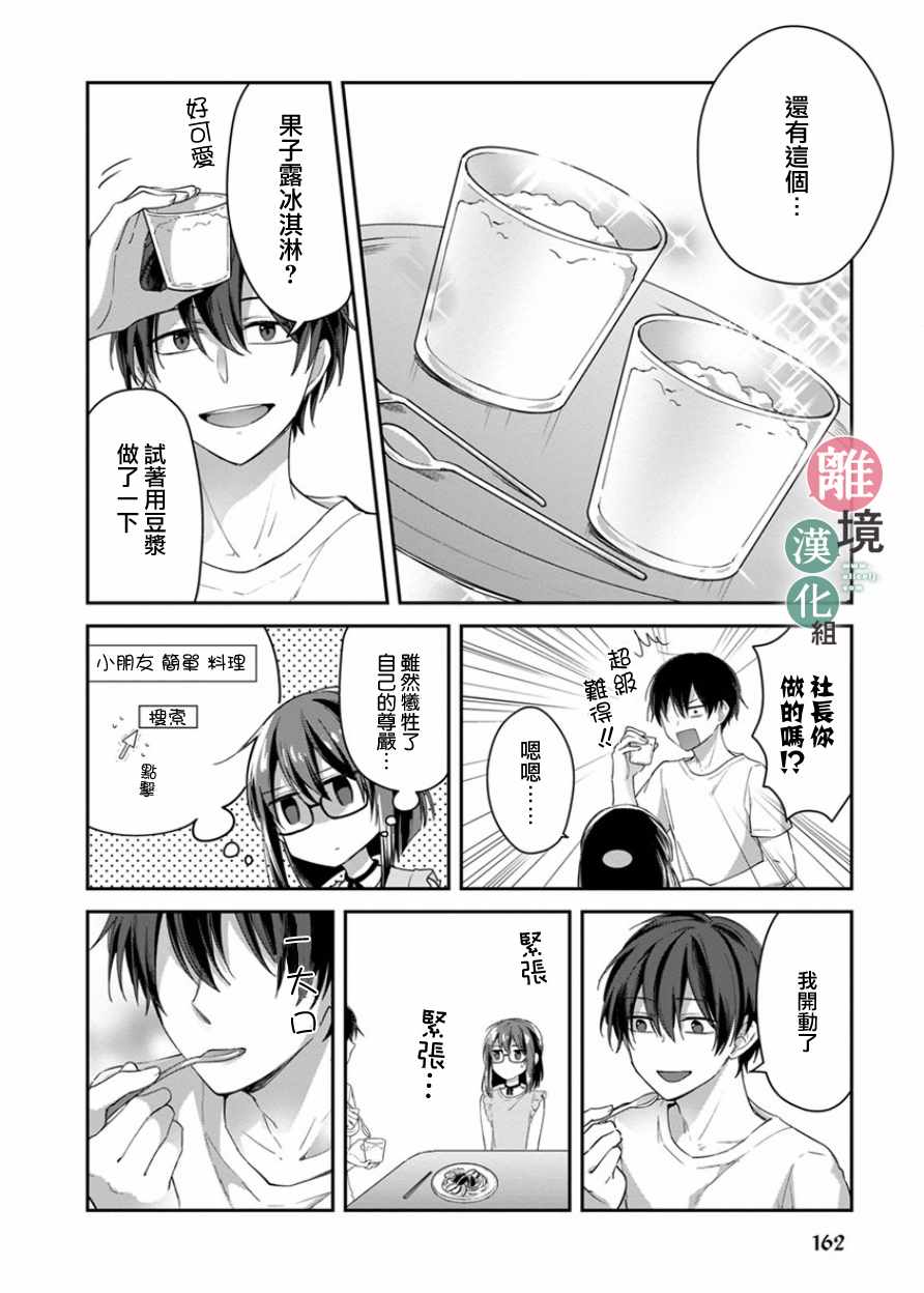 《14岁女社长捡了个尼特族》漫画最新章节捡了个尼特族 番外01免费下拉式在线观看章节第【20】张图片