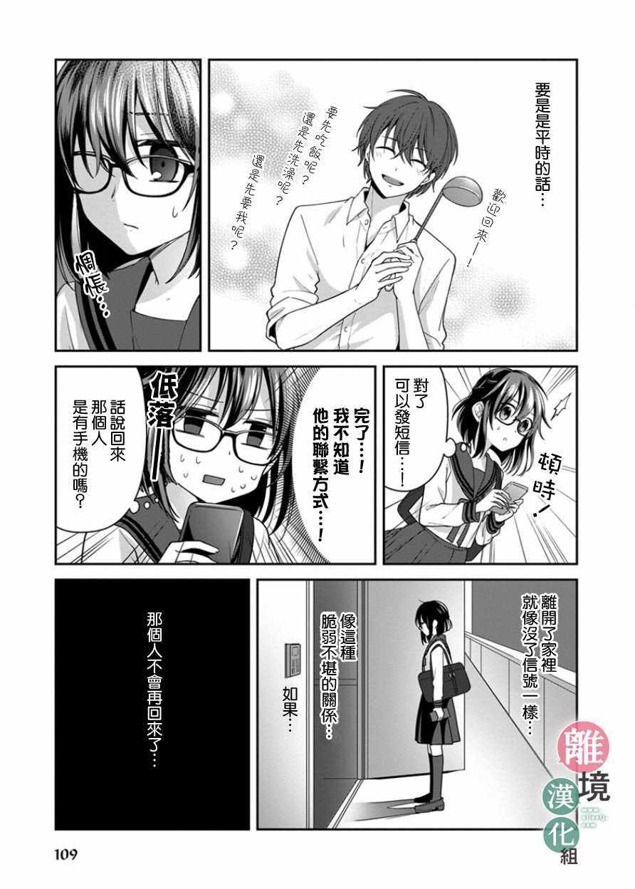 《14岁女社长捡了个尼特族》漫画最新章节第9话免费下拉式在线观看章节第【7】张图片