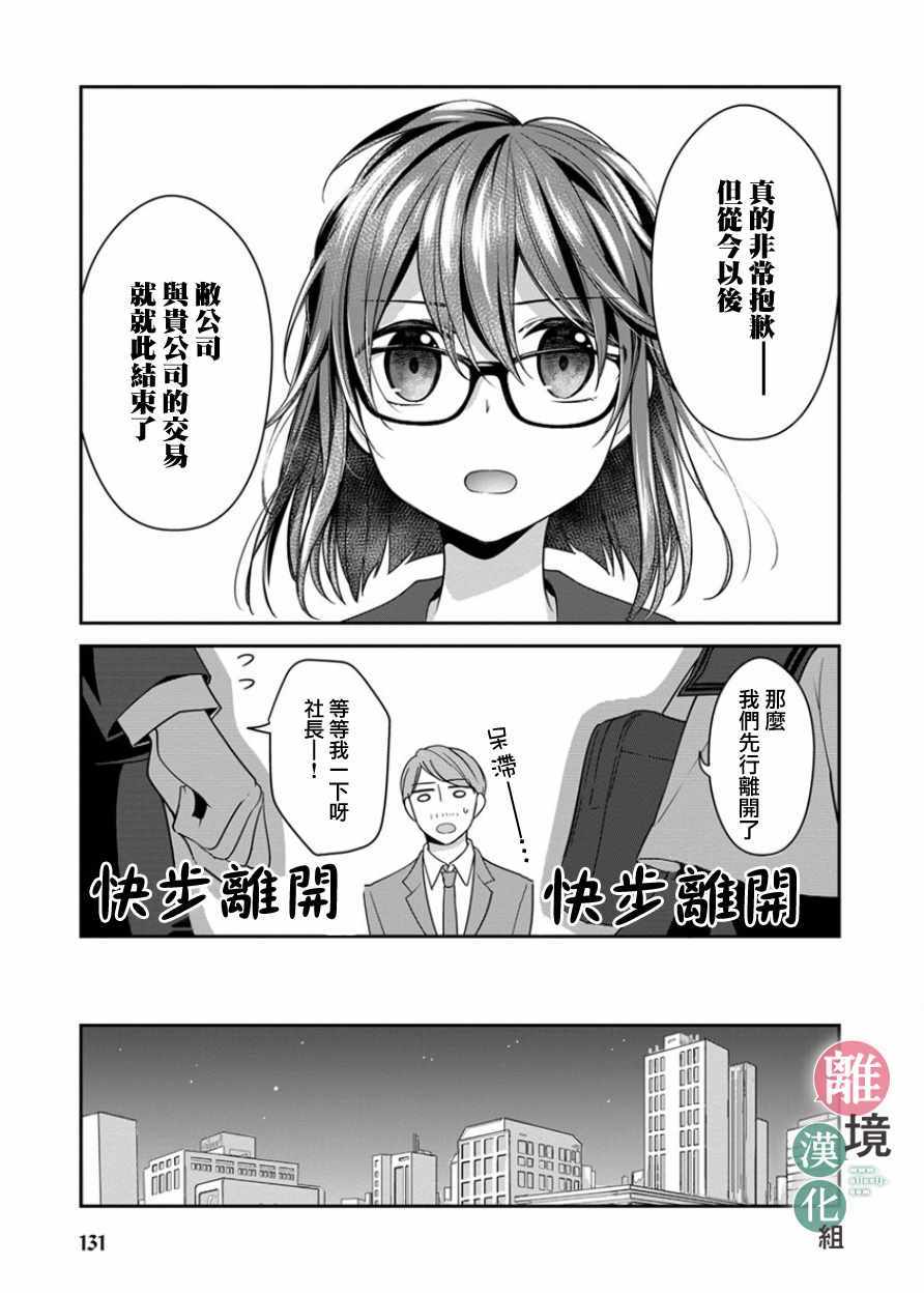 《14岁女社长捡了个尼特族》漫画最新章节第10话免费下拉式在线观看章节第【15】张图片