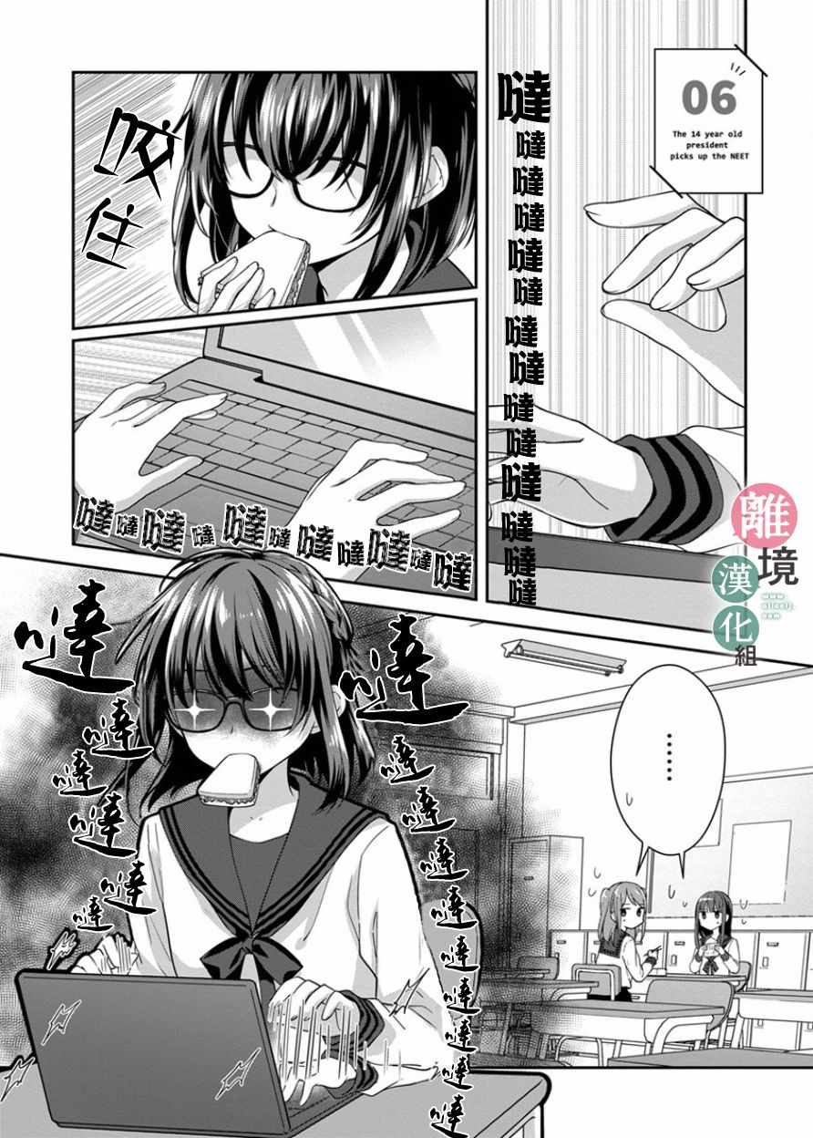 《14岁女社长捡了个尼特族》漫画最新章节第5话免费下拉式在线观看章节第【12】张图片